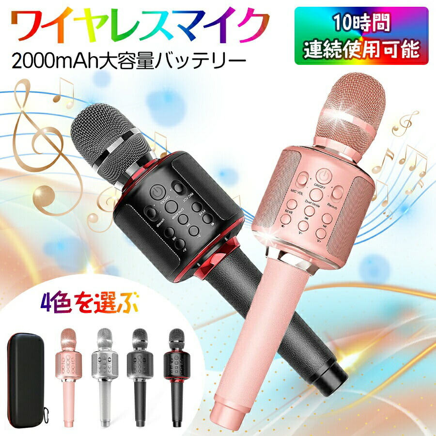 【時限特恵！最低9300円！】【2台セット】カラオケマイク bluetooth スピーカー ワイヤレス usb 2000mAh大容量 ノイズキャンセリング 高音質 音楽再生 簡単に接続 Android/iPhoneに対応 日本語説明書 カラオケセット高音質 家庭用 カラオケマイク