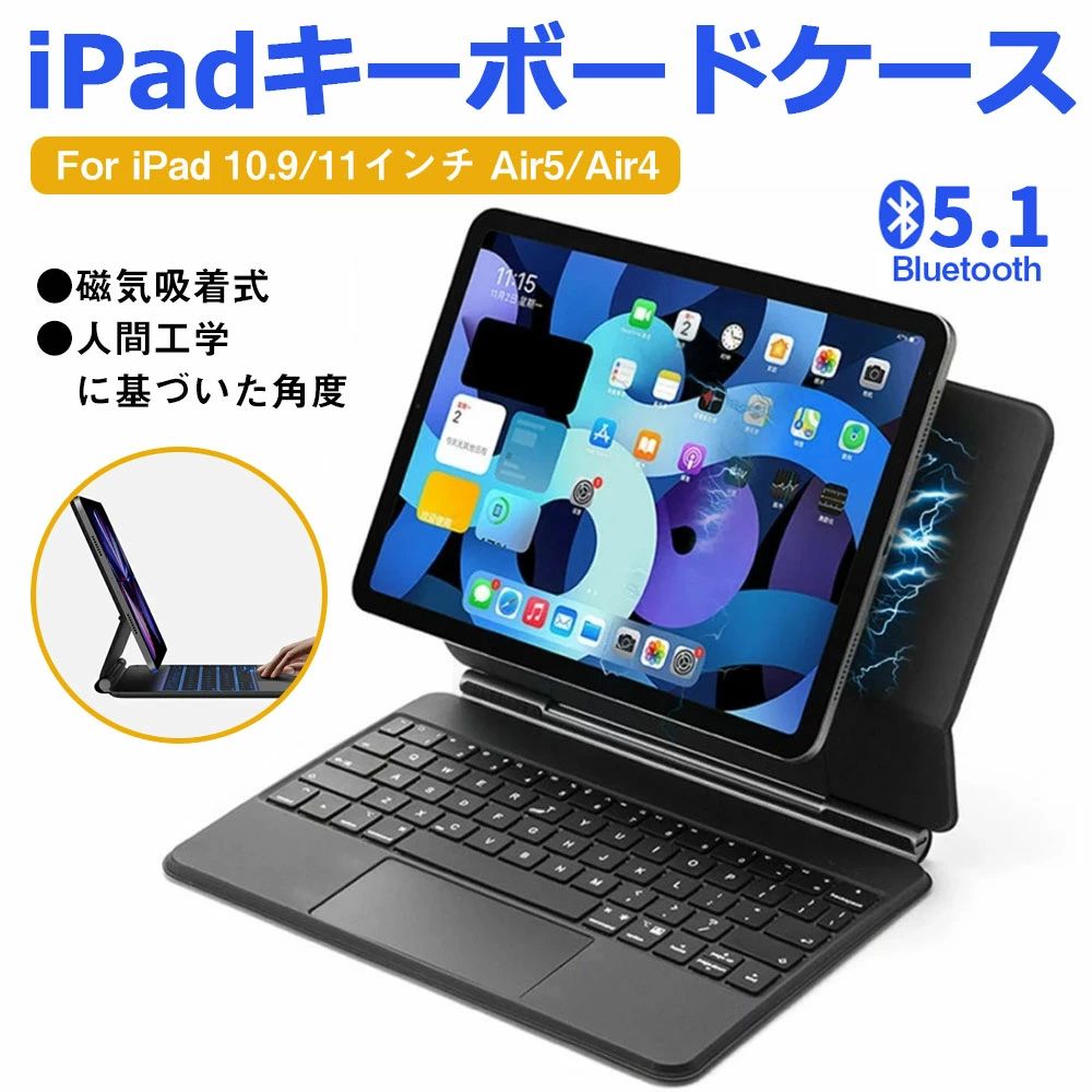 【時限特恵！最低14211円！】【最新磁気分離式！】iPad 10.9インチ 第5世代 Air5 第4世代 Air4 ケース キーボード付き iPad Pro 11インチ第4世代 3世代 2世代 1世代 キーボード ケース キーボード Bluetooth5.1 ipadケースカバー 薄型 軽量
