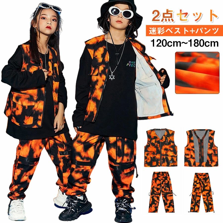 【時限特恵！最低6624円！】2点セット 迷彩ベスト 迷彩パンツ ダンス 衣装 ヒップホップ キッズ セットアップ 女の子 男の子 子供服 フィッシングベスト ダンス衣装 派手 b系 ストリート セットアップ 原宿系 レッスン 練習着 団体服 発表会