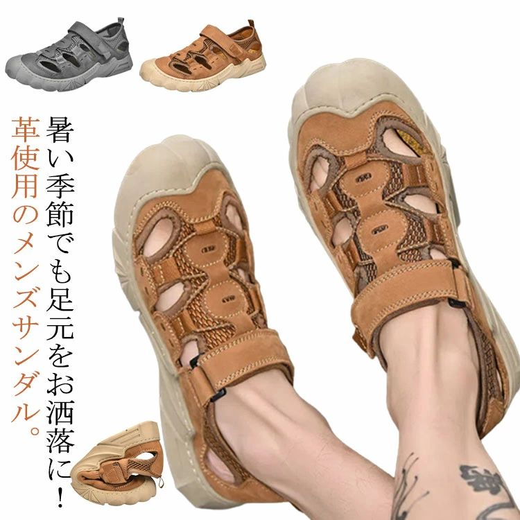 【時限特恵！最低5320円！】アウトドア 軽量 サンダル メンズ サマーシューズ レザーサンダル 夏用 歩きやすい 室内 滑り止め 夏 海 プール 観光 男性 旅行プレゼント 実用的 メンズ つま先保護 グレー 紳士 スポーツサンダル