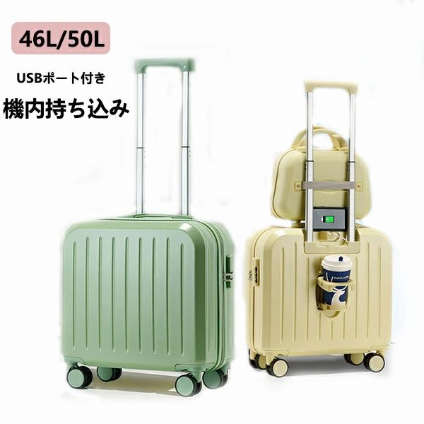 【時限特恵！】2点セット スーツケース USBポート付き キャリーケース バッグ 機内持ち込み 1-5日用 泊まる 46L 50L カップホルダー付き 超軽量 多機能スーツケース 大容量 かわいい オシャレ 国内旅行 修学旅行 海外旅行 出張用 5,636円