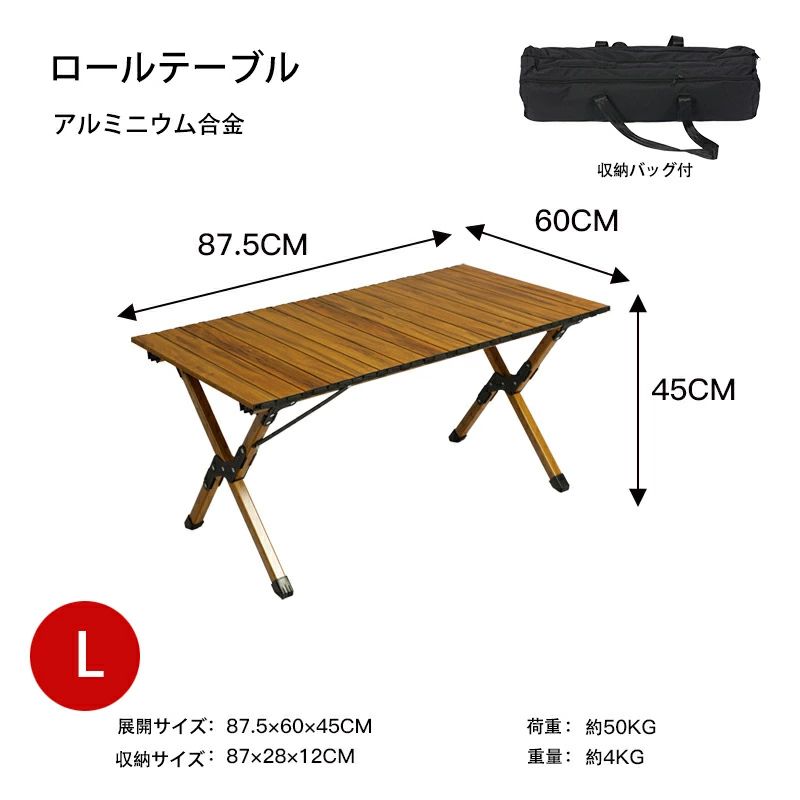 【時限特恵！最低10189円！】ロールテーブル 87.5*60*45cm アウトドアテーブル ロールテーブル 折りたたみ ロールテーブル 仮木製 アルミニウム合金 テーブル キャンプ 机 フォールディングテーブル キャンプ テーブルマット付き 収納バッグ付
