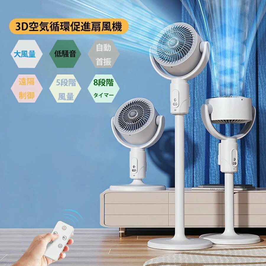 【時限特恵！最低6578円！】扇風機 リビング 扇風機 サーキュレーター 扇風機 首振り 静音 おしゃれ リモコン付き タイマー 熱中症対策 DCファン 自動OFFタイマー 節電 1台3役 高さ調節可能 USB/電池給電式