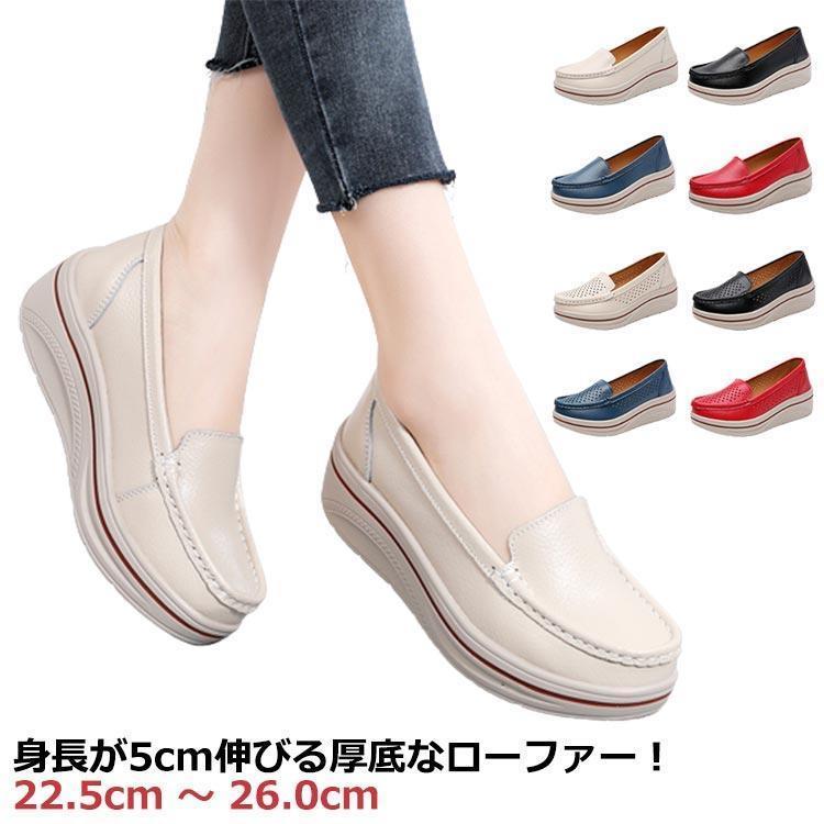 【時限特恵！】レディース スリッポン ローファー 疲れない 5cm 防滑 滑り止め 春秋 夏 通気 革靴 歩きやすい 走れる 痛 パンプス レディース 厚底シューズ