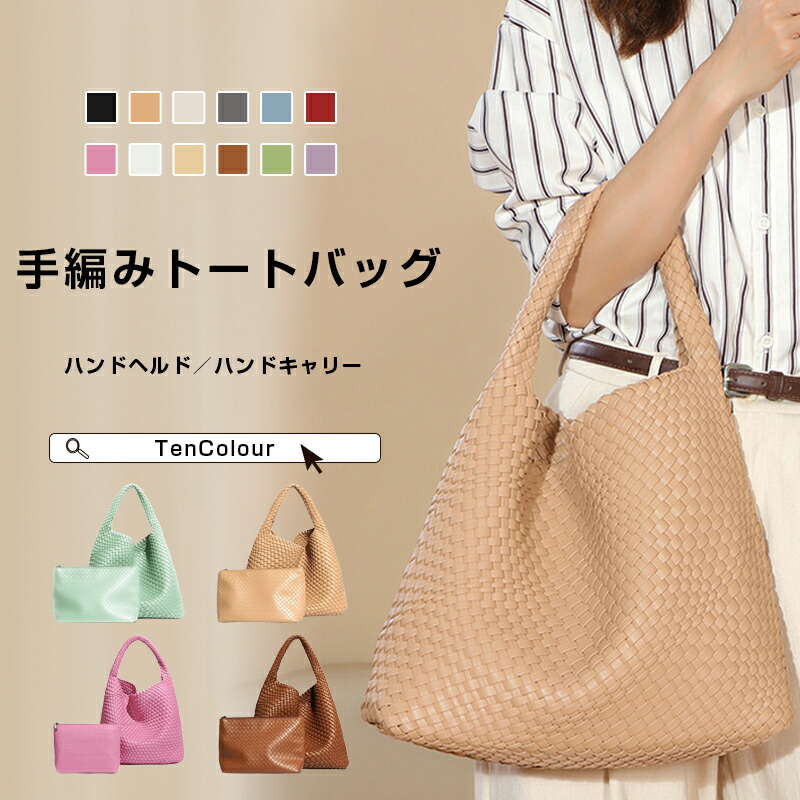 【時限特恵！】編み込みトートバッグ 手編みトートバッグ トートバッグ メッシュ ワイドサイドトートバッグ メッシュ編み 手編みレディース／ファ 編み込みバッ 編み込み袋