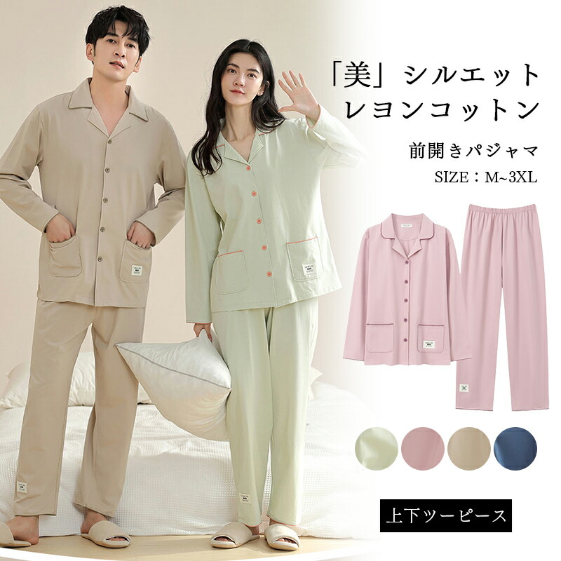 【時限特恵!】パジャマ レディース メンズ 部屋着 長袖 春 秋 寝間着 可愛い 大人 軽い ふわふわ カープルルームウェア ゆったり 入院 旅行 高級 肌に優しい 誕生日 母 女性 寝巻き おしゃれ ギフト 前開き ルームウェア