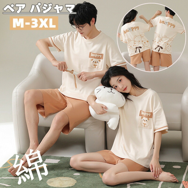 【時限特恵！】ペア パジャマ 夏 半袖 ショートパンツ カップル メンズ レディース 部屋着 寝巻き 上下セット 柔らかい 部屋着 セットアップ ゆった カジュアル 肌触りがよい リラックスウェア 記念日ギフト 結婚プレゼント