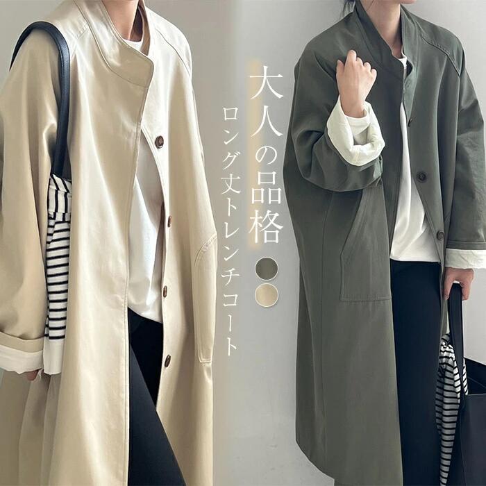 【時限特恵!】トレンチコート レディース アウター 春 秋 ライトアウター ロングジャケット 立ち襟 大きいサイズ ゆったり おしゃれ リクルート フォーマル ビジネス オフィス セレモニー 体型カバー 上品 通勤 OL 通学