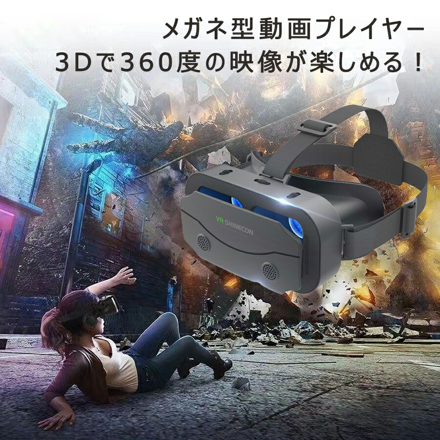 【楽天市場】【店長おすすめ】VRメガネ 3Dグラスメガネ VRゴーグル バーチャル iPhone 15/14/13/12Pro MAX/11 ...
