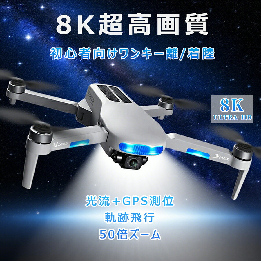 【時限特恵！最低13740円！】ドローン カメラ付き 初心者 小型 子供 8K バッテリー2個付き GPS搭載 空撮 スマホで操作可 WIFI FPV おもちゃ 誕生日 お祝い
