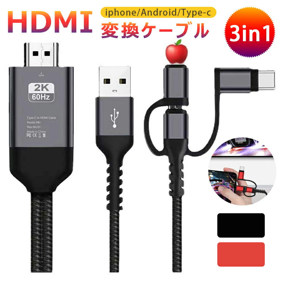 2023年度デビューPhone HDMI 変換ケーブル 2023年度デビューPhone HDMI 変換ケーブル Amazon.co.jp: 【2024年NEW