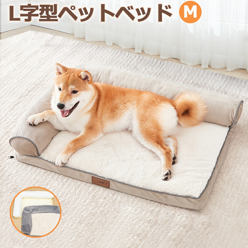 【時限排他的権利！】愛玩動物臥榻 犬 猫 洗える M L字型 犬 ふわふわ 犬用 冬 小型犬 老犬 成犬 年がしら  犬用臥榻 犬の臥榻 猫 介護 犬 臥榻 愛玩動物寝椅子 愛玩動物