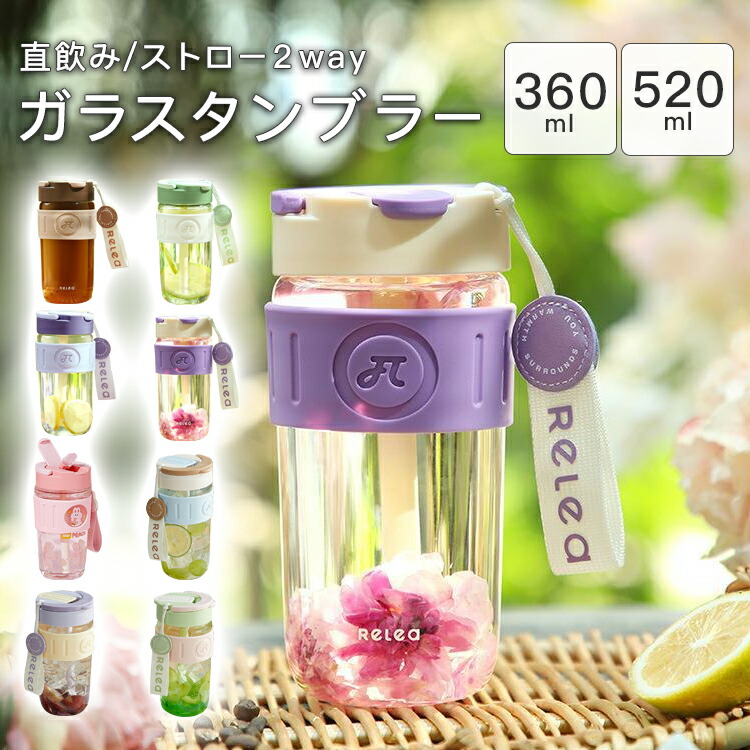 【時限特恵！】水筒 ストロー付き 360ml 520ml 蓋付き 耐熱 持ち運び おしゃれ 軽い 直飲み 通勤 通学 飛び散り 漏れ防止 レディース コーヒーカップ コーヒー ジュースカップ