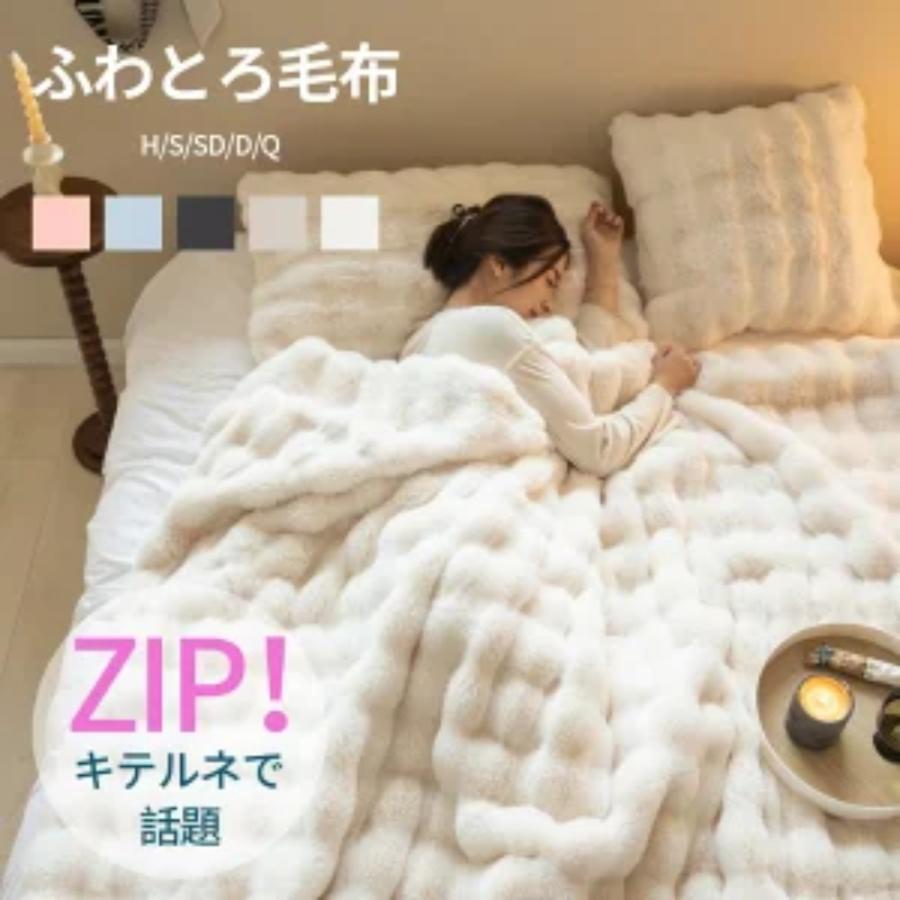 【時限排他的権利！】ブランケット 生あたたかい 毛布 ふわふわ シングル 押しかぶせる ダブル ひざ掛け 掛けブランケット 朦々たる 洗える 赤ちゃん用 2枚合わせ 熱のある状態 空蝉ダブル マイクロ衣料繊維 たわい無い