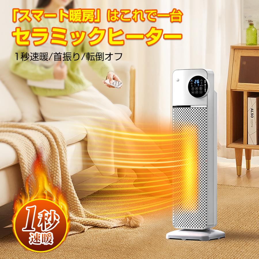 【時限特恵！】セラミックヒーター ヒーター 人感センサー 送風機能 タイマ 　ホワイト ファンヒーター 自由温度調整 1台2役