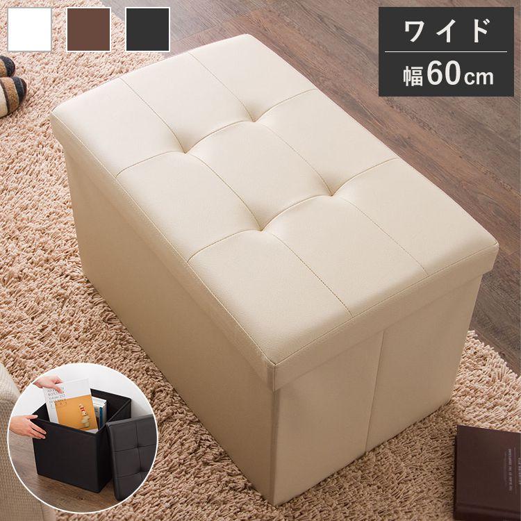 【時限特恵！最低5667円！】スツール 収納 ワイド 38×60cm ボックス 折りたたみ レザー おしゃれ 北欧 収納スツール 収納ボックス 椅子 イス チェア PVCレザー 折り畳み コンパクト