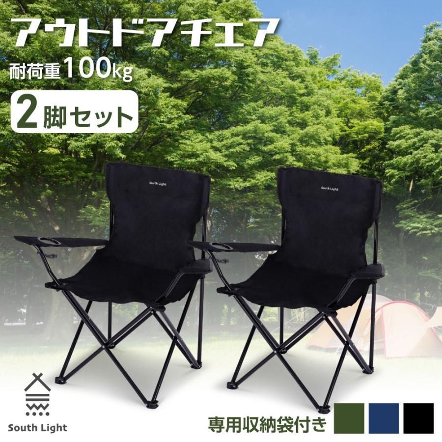 【時限特恵！最低5742円！】アウトドア チェア 2脚セット 軽量 椅子 折りたたみ レジャー コンパクト キャンプチェア 釣り 庭 海 3色 収納袋付 耐荷重100kg キャンプチェアー