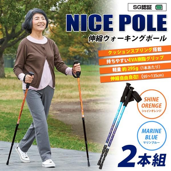 【時限特恵！】SGマーク取得 ウォーキングポール トレッキングポール ノルディックウォーク 伸縮 ハイキング ステッキ ストック 登山杖 アイメディア 軽量 2本セット