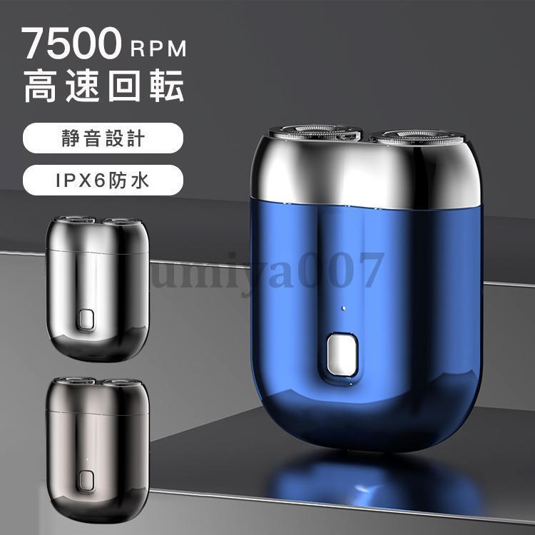【時限特恵！】電動シェーバー ミニ mini シェーバー 充電式 深剃り 電気髭剃り USB充電 コンパクト 防水 軽量 小型 旅行 出張 メンズシェーバー 回転式 3枚刃 髭剃り