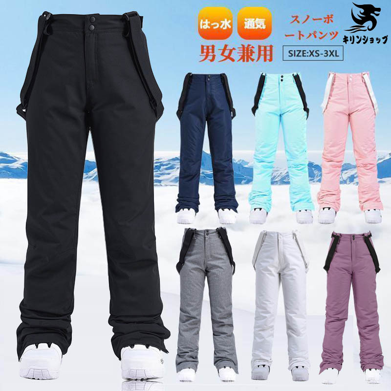 【時限特恵！】スノーウェア スノーボード パンツ スノボ ウェア レディース メンズ 男女兼用 スノーボードウエア スノボー スノボウェア スノーウェア スキー スキーウェア 雪遊び 秋冬 新作 スノボパンツ 超撥水 メンズ ウエア