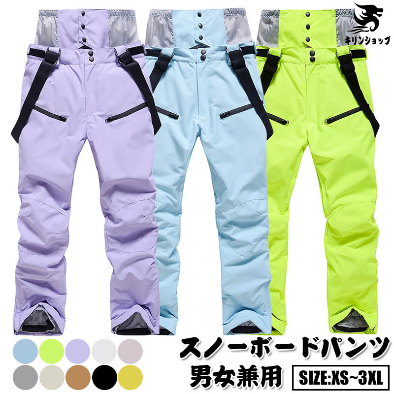 【時限特恵！】スノーウェア スノーボード パンツ スノボ ウェア レディース メンズ 男女兼用 スノーボードウエア スノボー スノボウェア スノーウェア スキー スキーウェア 雪遊び 秋冬 新作 スノボパンツ 超撥水 メンズ ウエア