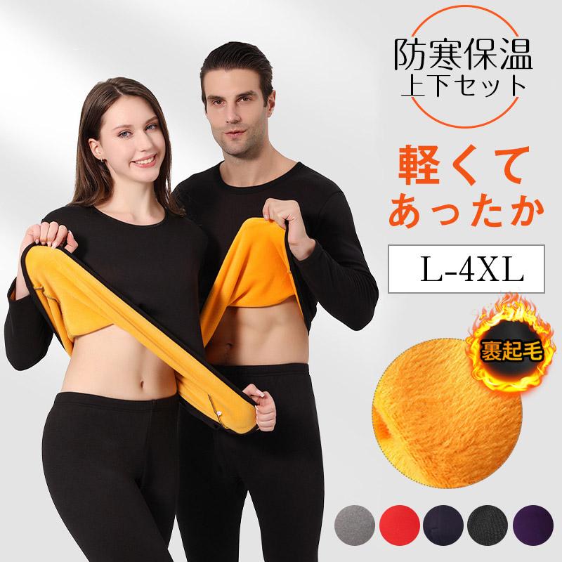 【時限特恵！最低5084円！】極暖 ヒートテック メンズ レディース 肌着 セットアップ 防寒インナー 冬 インナーシャツ ロングパンツ ストレッチ 下着 肌着 発熱インナー アンダーウェア 暖かい 保温 防寒着 無地 大きいサイズ 厚手 アンダーシャツ