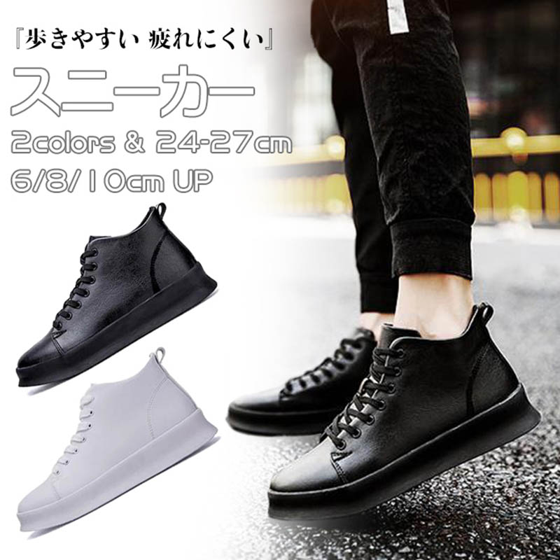 【時限排他的権利！】シークレットシューズ メンズ 厚底 スニーカー 身たけ引きあげる8糎 up8糎 踵引きあげる メンズスニーカー 自動二輪車ブーツ ブーツ 厚底シークレットシューズ メンズ 商行為靴 靴 運動すること靴 成人男性靴 はたご屋踵 好いたらしい 通気性