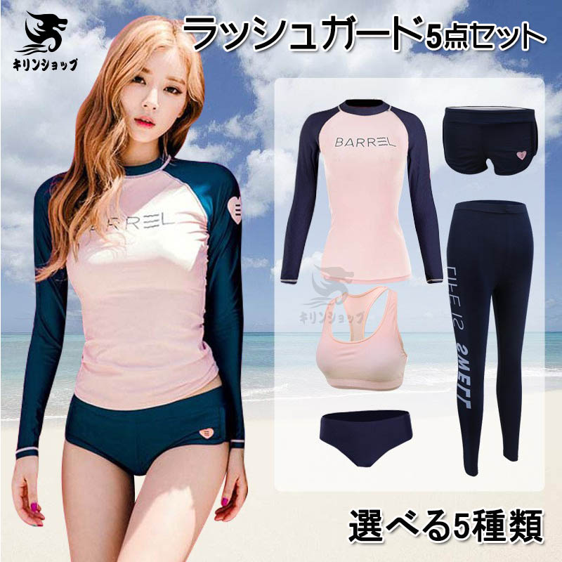 【時限特恵！】水着セット レディース 5点セット 上下セット フィットネス水着 韓国水着 体型カバー レディース水着 タンキニ 長袖 ラッシュガード ショートパンツ レギンス セパレート 水陸両用 ママ水着 女性用 大きいサイズ プール 海水浴