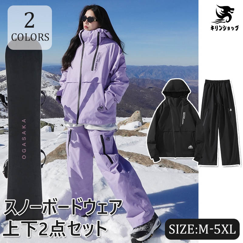 【時限特恵！最低17467円！】スキーウェア スノーボードウェア メンズ レディース セットアップ 2点セット ジャケット スノーボード スノボー スキー パンツ ズボン 黒 雪遊び 撥水 防寒 保温 秋冬 男女兼用 スノーボード スキー 送料無料 上下セット