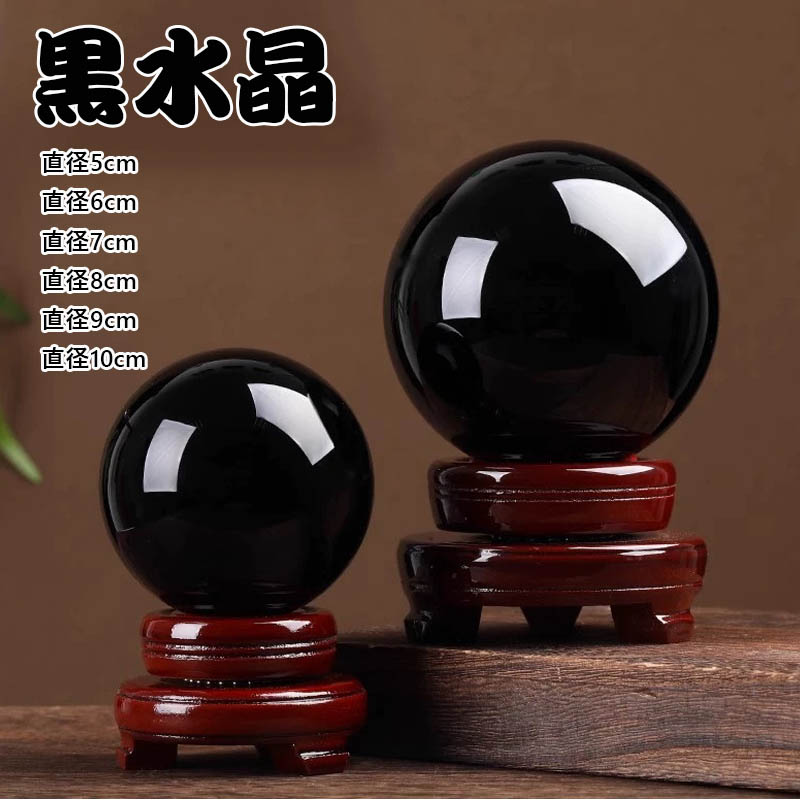 【時限特恵！最低3009円！】黒水晶 パワーストーン 水晶玉 風水 水晶ボール 縁起物 ブラッククリスタルボール 木製台座 ブラケット 癒しオーラ 瞑想 鎮宅 厄除け 縁起物 風水グッズ 地鎮祭の水晶玉仕事運 台付き 天然石英赤のスメルティングストーン