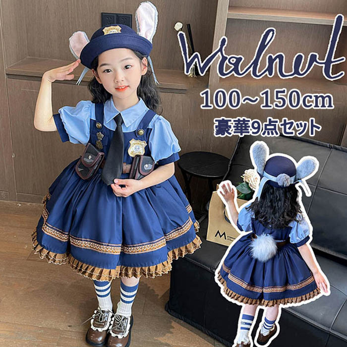 【時限特恵！】キッズ ポリス 衣装 ポリスコスチューム 半袖 女の子 うさぎ 警察 制服 警察官 なりきり ジュニア ワンピース 可愛い こども 子供 ハロウィーン コス 子ども 豪華9点セット イベント 演出服 パーティー 忘年会 新年会 学園祭