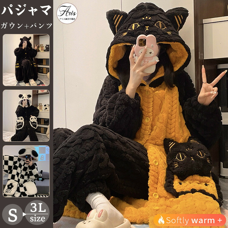 【時限特恵！】着ぐるみ パジャマ パンダ 猫 花柄 チェック柄 可愛い 部屋着 寝巻き ゆったり ロング丈 ガウン パンツ 長袖 あったか もこもこ ふわふわ 着る毛布 レディース 中学生 高校生 大人 子供 大きいサイズ M L LL 冬 秋 上下セット