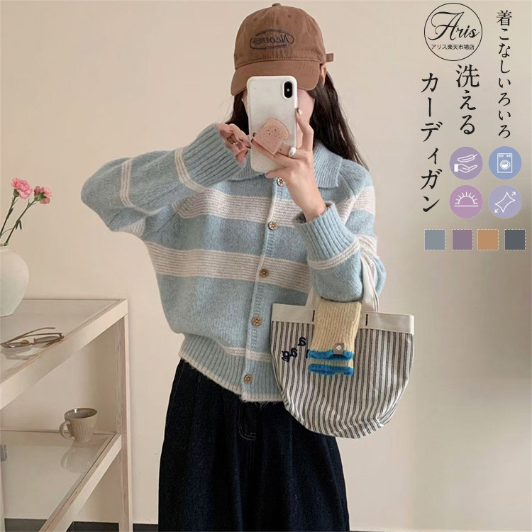 【時限特恵！最低5440円！】4色 カーディガン レディース ストライプ柄 女性 トップス アウター 通勤 洗える 体型カバー 長袖 秋冬 韓国 カジュアル オフィス ビジネス きれ いめ おしゃれ 冷房対策 着回し 大きいサイズ 暖かい ニット 秋 冬 春 厚手