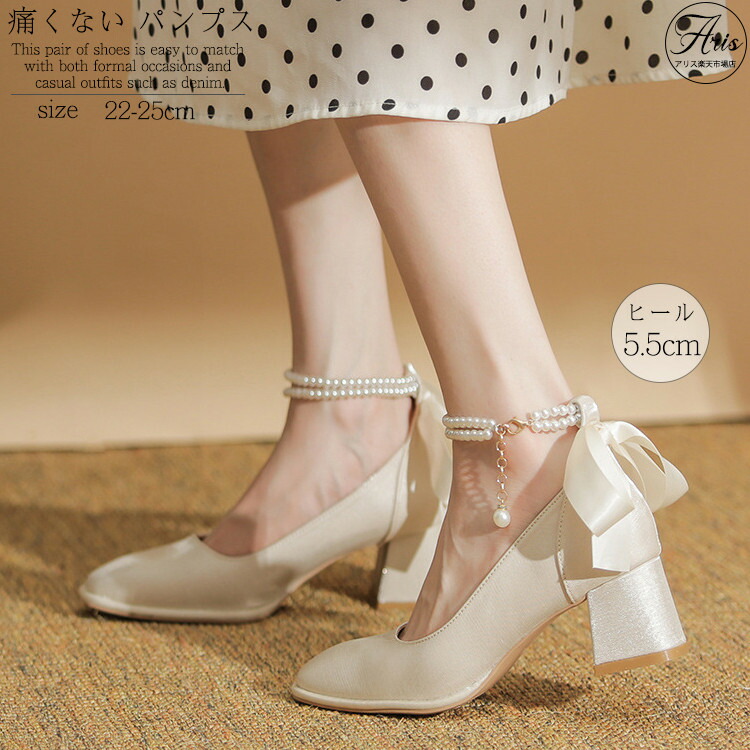 【時限特恵！】パンプス レディース 靴 痛くない 疲れない 結婚式 ヒール5.5cm パール 通勤 歩きやすい 軽量 シューズ ウエディングシューズ ブライダルシューズ 成人式 お呼ばれ 卒業式 発表会 オフィス 二次会 リボン ヒール 太めヒール