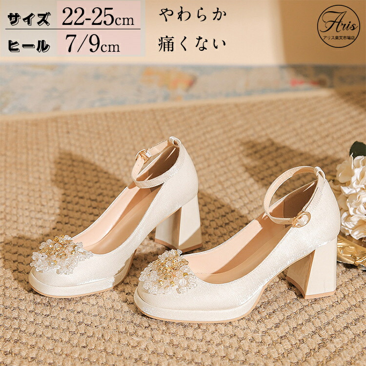 【時限特恵！最低6147円！】レディース パンプス 結婚式 美脚 ヒール7cm 9cm 歩きやすい 滑り止め 軽量 チャンキーヒール 靴 シューズ ウエディングシューズ ブライダルシューズ デート 成人式 お呼ばれ 卒業式 発表会 オフィス チャンキーヒール 痛くない