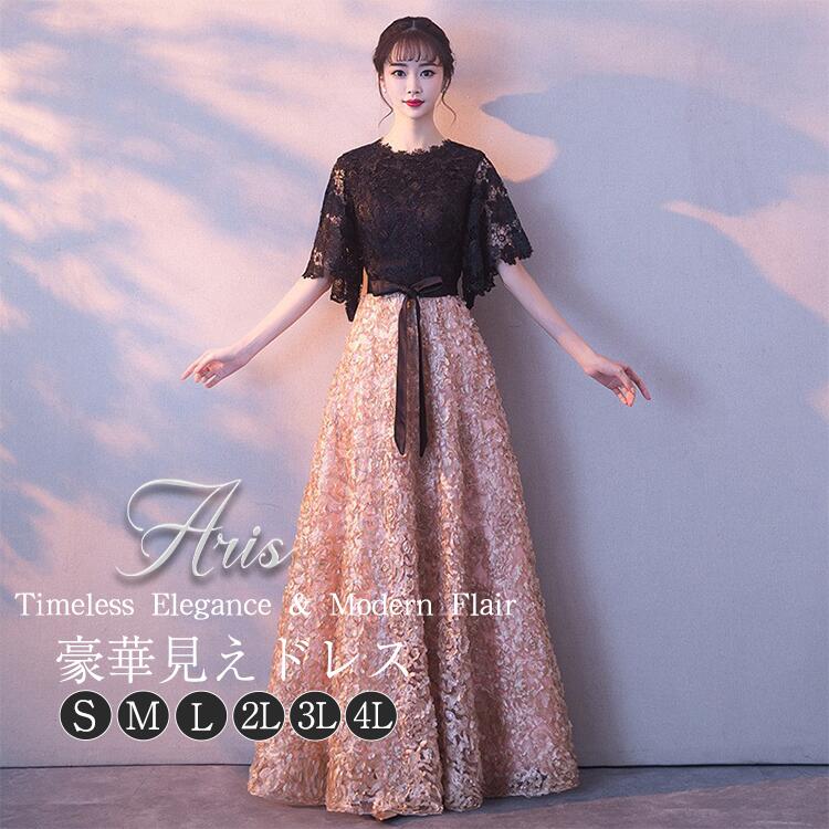 【時限特恵！最低10406円！】ドレス 大人 ピアノ 発表会 高校生 中学生 花柄レース 体型カバー 演奏会 結婚式 母親 合唱ドレス パーティードレス キラキラ 大きいサイズ 小さいサイズ 音楽会 パーティー フォーマル お呼ばれ コンクール衣装 着痩せ
