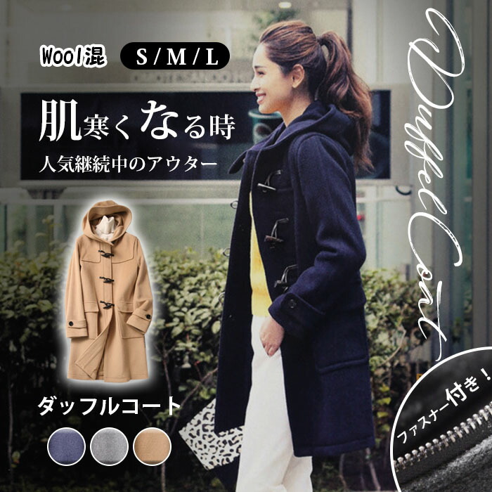 【時限特恵！】冬新作 ウール ダッフルコート レディース アウター コート 大人 ウールコート フード付き アウター 冬コート 暖かい 体型カバー 着痩せ 大きいサイズ 上品 秋冬 通勤 通学 コート ジュニア 厚手 ビジネス 秋冬 ロングコート