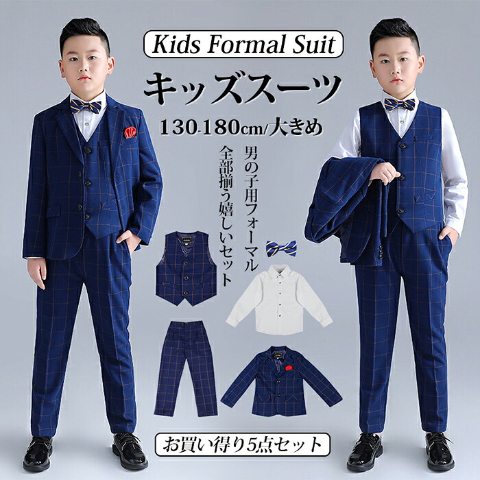 【時限排他的権利！】卒式 御坊っちゃん 背広 小わっぱ背広 御坊っちゃん フォーマル ゆったり 大きめ キッズスーツ シングル背広 お買い得5点仕かけるブラックタイ 洋琴告げ知らせる会 小学生 御坊っちゃん 七五三 礼服 はいり込む式 卒式 入園式 卒園式 背広 キッズファッション-キッズ・ベビー・マタニティ