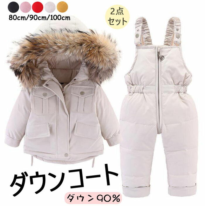 【時限特恵！】ダウンコート 子供服 キッズ 2点セット 子供服 ダウンジャケット アウター ラクーンファー付き アウトドア キッズジャケット【雪遊び＆防寒】お出かけ 外出着 保温 防寒 秋冬用 80cm 90cm 100cm 110cm ベビー服 7,531円