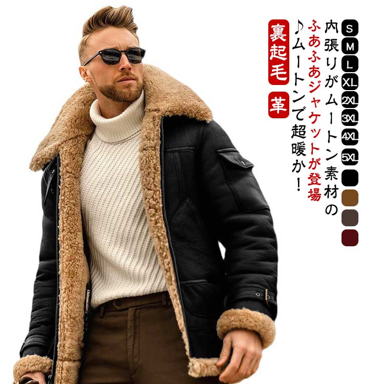 【時限特恵！】裏起毛 バイクジャケット ムートンコート メンズジャケット レザージャケット ボア お兄系 ボア ジャケット メンズ ムートン ムートンジャケット ライダースジャケット メンズ革ジャン