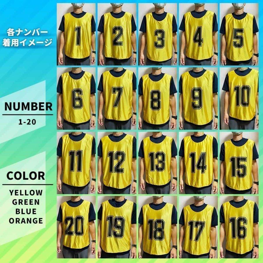 【時限特恵！最低8430円！】ビブス 20枚セット 大人用 子ども用 1-20 番号入り サッカー
