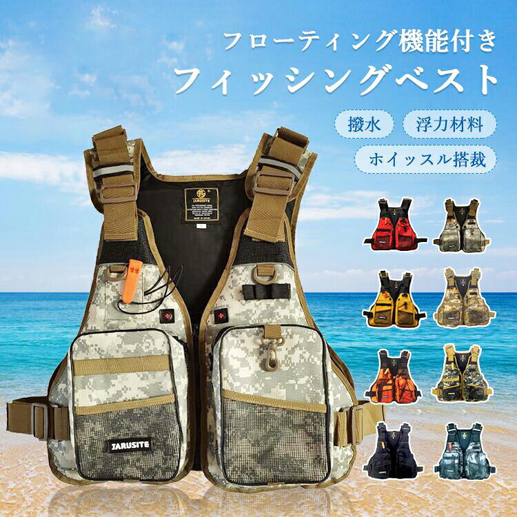 【時限特恵！最低5976円！】フローティングベスト フィッシングベスト 男女兼用 海釣りルアー 撥水 防災用品 船釣り軽量 軽い 救命具 反射板 ベンチホルダー 股ベルト L字ファスナー 非常時用ホイッスル アジャスター付き 多機能 ライフジャケット 初心者