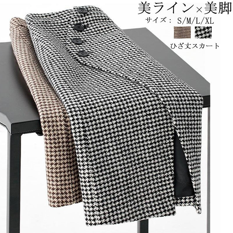 【時限特恵！】スカート 秋冬 ひざ丈 タイトスカート チェック スカート レディース ボトムス 膝丈スカート ミモレ丈 冬 スカート aライン ハイウエスト スリット 千鳥格 タイト 膝下 千鳥柄 お洒落 スカート チェックスカート 通勤 膝丈