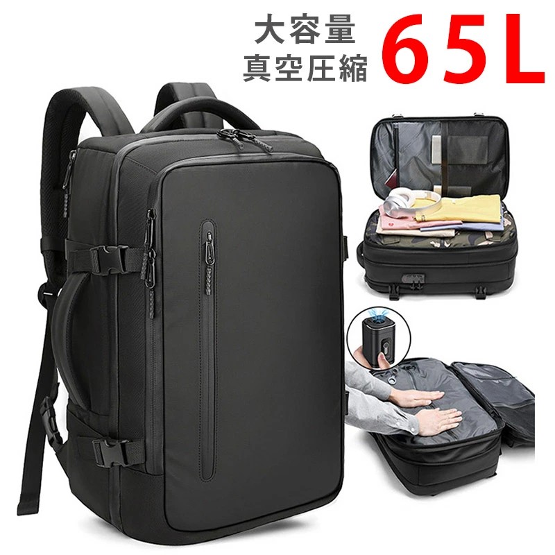 【時限特恵！最低13728円！】真空圧縮 リュック ポンプ付き エア真空 バックパック ビジネスバッグ 大容量 多機能 乾湿分離 キャリーオン機能 通勤 通学 出張 旅行 多層ポケット 65L 拡張可能 メンズ 17インチPC対応 7,498円