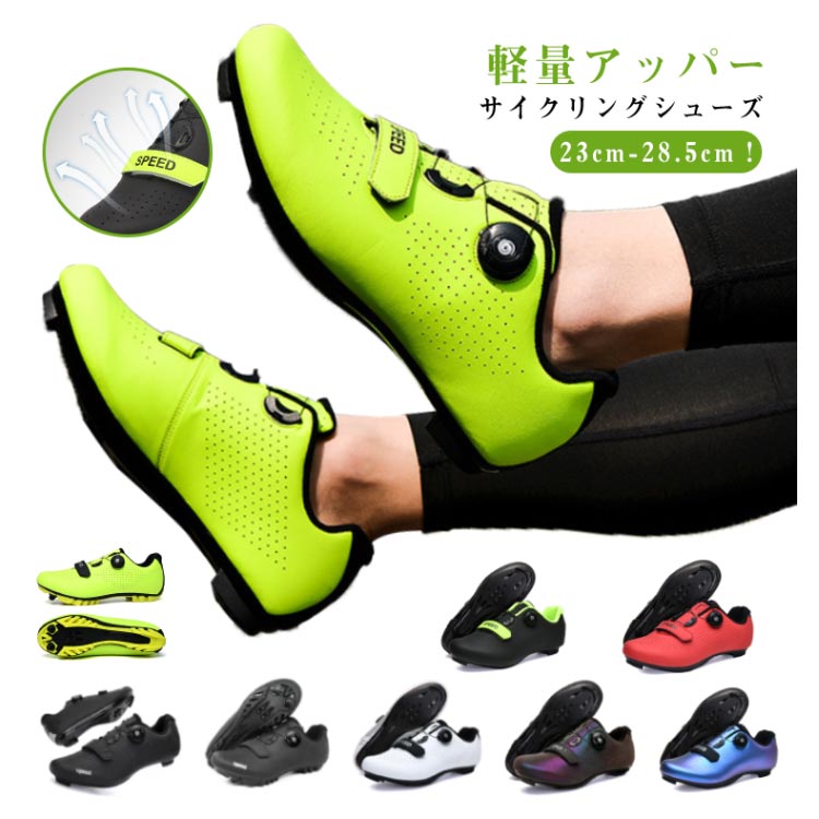 【時限特恵！】サイクルシューズ マウンテンバイクシューズ 自転車シューズ 快速靴紐 ベルクロ 滑りにくい 通気性 サイクリングシューズ ロードバイク マウンテンバイク 耐磨 スポーツ 自転車 自転車靴 靴 かっこいい ロードバイクシューズ