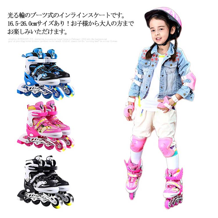 【時限特恵！最低8143円！】インラインスケート 四輪 1列 子供用 大人 18.0-26.0cm ジュニア ローラースケート 光る スポーツ用品 小学生 中学生 男の子 女の子 スポーツ 運動 アウトドア おしゃれ ブラック ブルー ピンク セール サイズ調整可能 キッズ