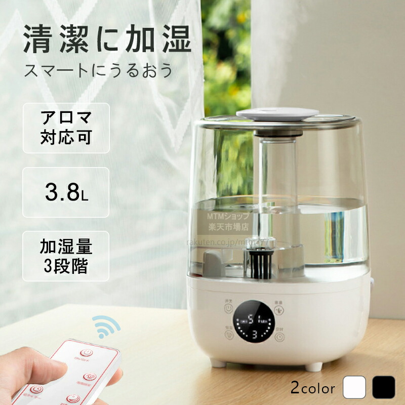 【時限特恵！】加湿器 大容量 超音波加湿器 タイマー 静音加湿 強力加湿 卓上 アロマ リモコン 保湿 3.8L おしゃれ ウイルス対策 乾燥防止 花粉 節電 エコ 乾燥対策 電子日本語取説あり コンパクト スマート恒湿 UV殺菌 抗菌