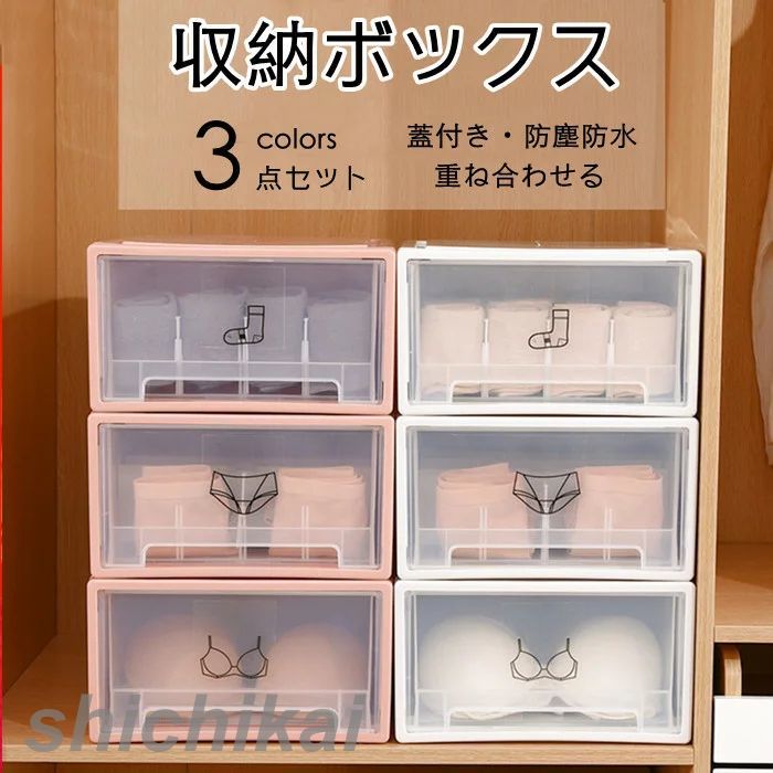 【時限特恵！】下着収納ボックス 3点セット 仕切り付き 洗濯可能 引出し 省スペース 折りたたみ 衣類収納 靴下/パンツ/ブラジャー 蓋付き 多機能 下着収納ケース 小物整理