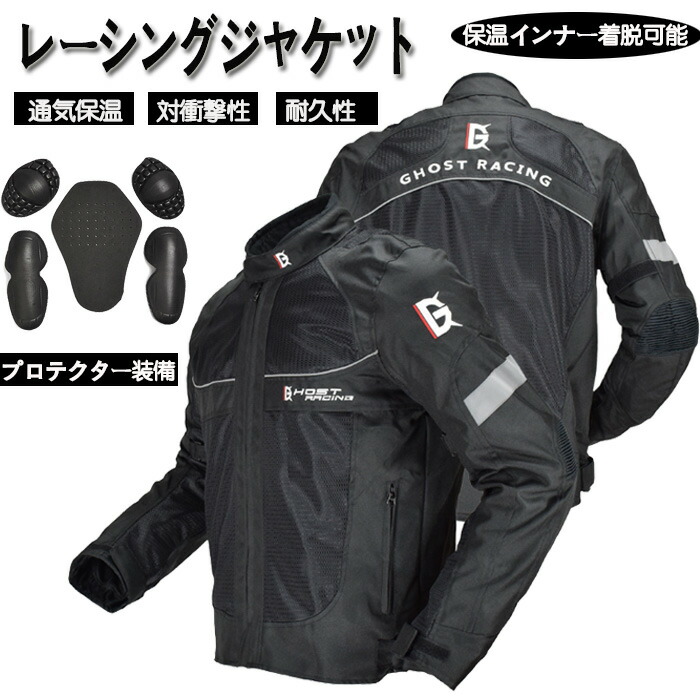 【時限特恵！最低11450円！】バイクジャケット バイク用 メンズ ジャケット バイクウェア ライダースジャケット 春 夏 秋 冬 防寒 防風 通気 プロテクター レーシング服 バイク用品