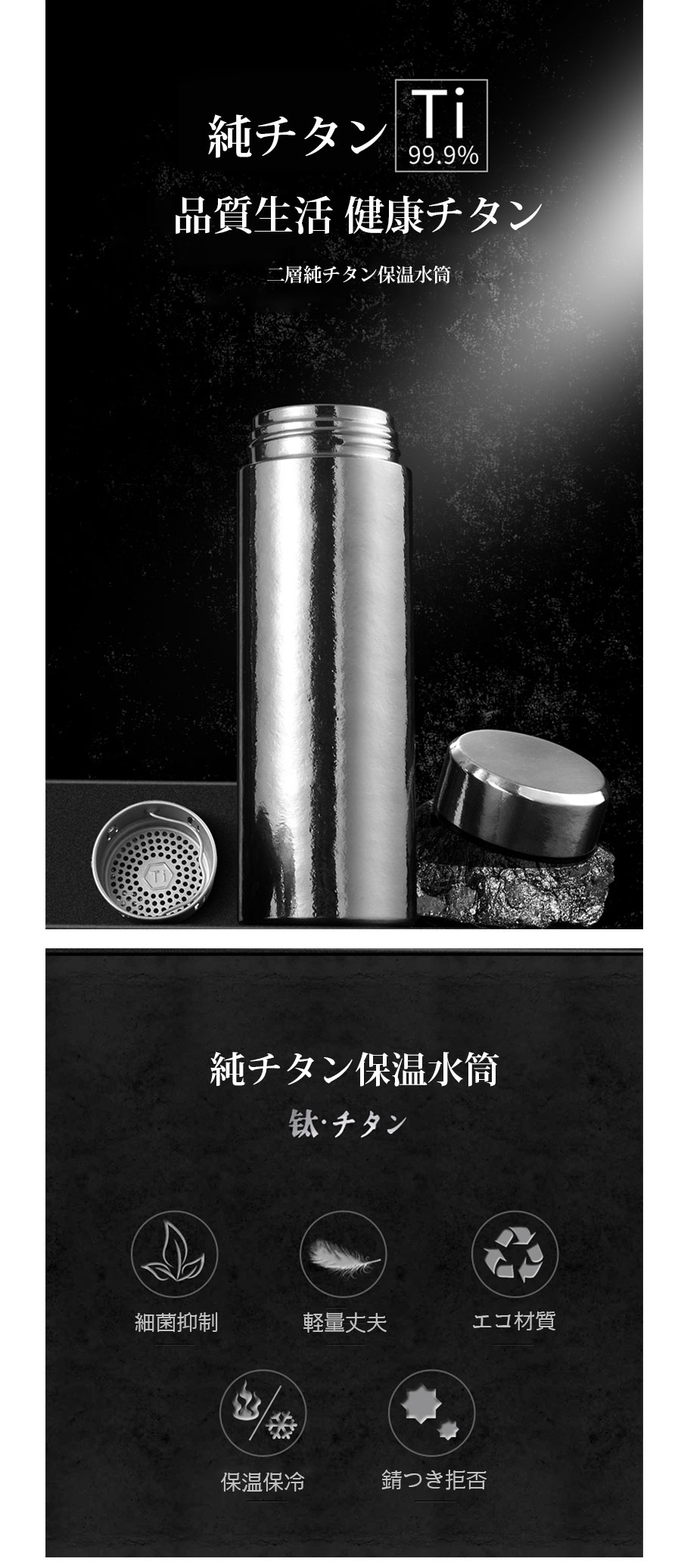 【時限特恵！最低7980円！】水筒 純チタン ボトル ギフト ボックス付き 400ml 保温 保冷 直飲み 車載 コップ 蓋付き 茶こし付き 謝礼 お礼 父の日 敬老の日 プレゼント チタン 500ml スボトル 真空断熱 軽量 清潔